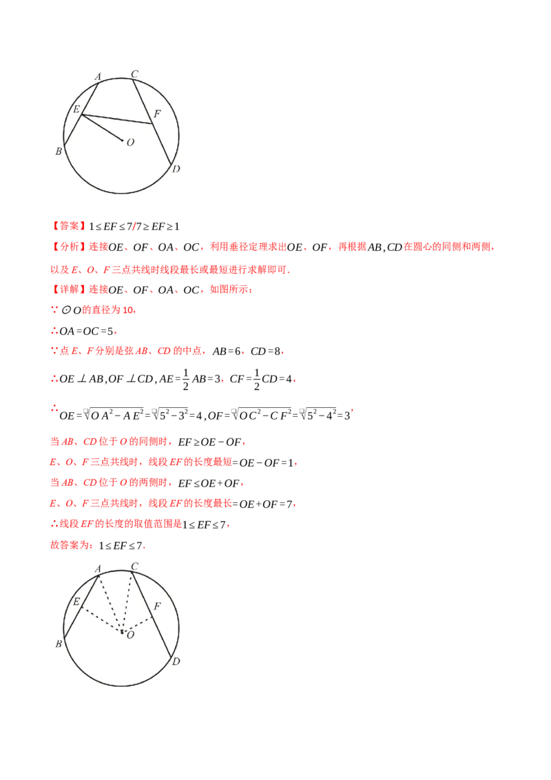 专题03圆中常见的多解问题（举一反三专项训练）（教师版）_人教版数学九年级上册_版本二_九年级数学上册（人教版）_母题专项-U66_2026版