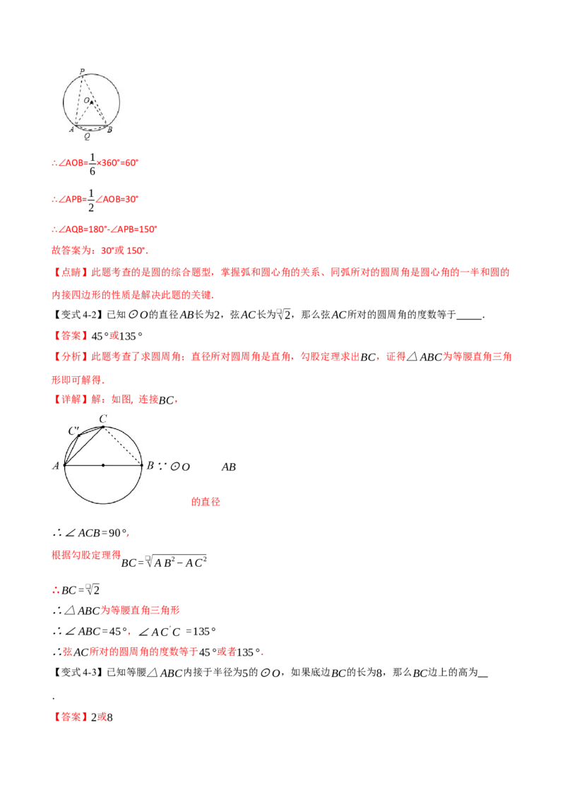 专题03圆中常见的多解问题（举一反三专项训练）（教师版）_人教版数学九年级上册_版本二_九年级数学上册（人教版）_母题专项-U66_2026版