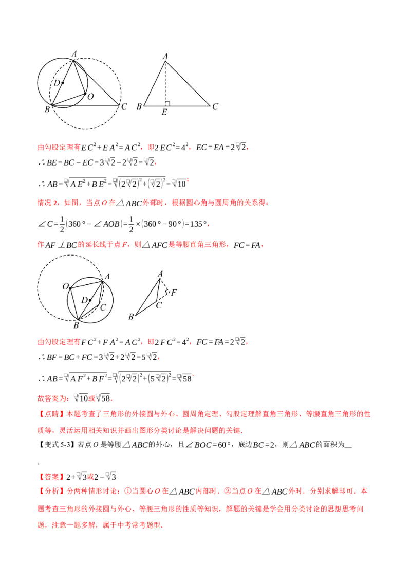 专题03圆中常见的多解问题（举一反三专项训练）（教师版）_人教版数学九年级上册_版本二_九年级数学上册（人教版）_母题专项-U66_2026版