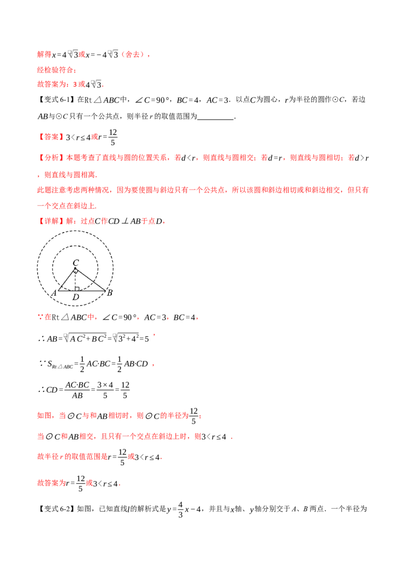 专题03圆中常见的多解问题（举一反三专项训练）（教师版）_人教版数学九年级上册_版本二_九年级数学上册（人教版）_母题专项-U66_2026版