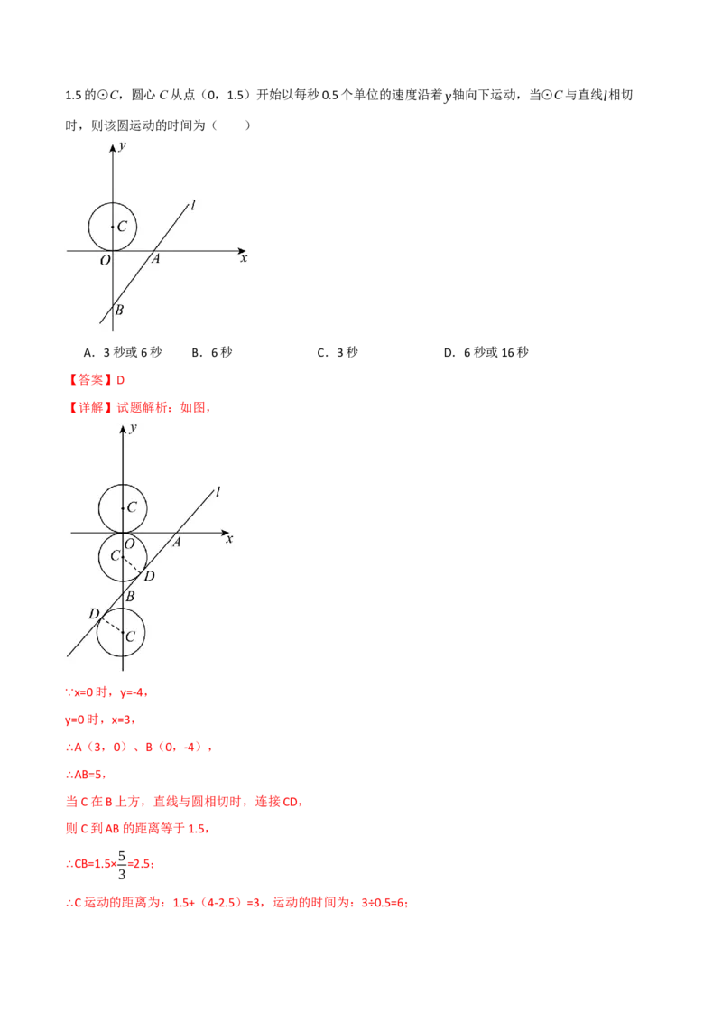 专题03圆中常见的多解问题（举一反三专项训练）（教师版）_人教版数学九年级上册_版本二_九年级数学上册（人教版）_母题专项-U66_2026版
