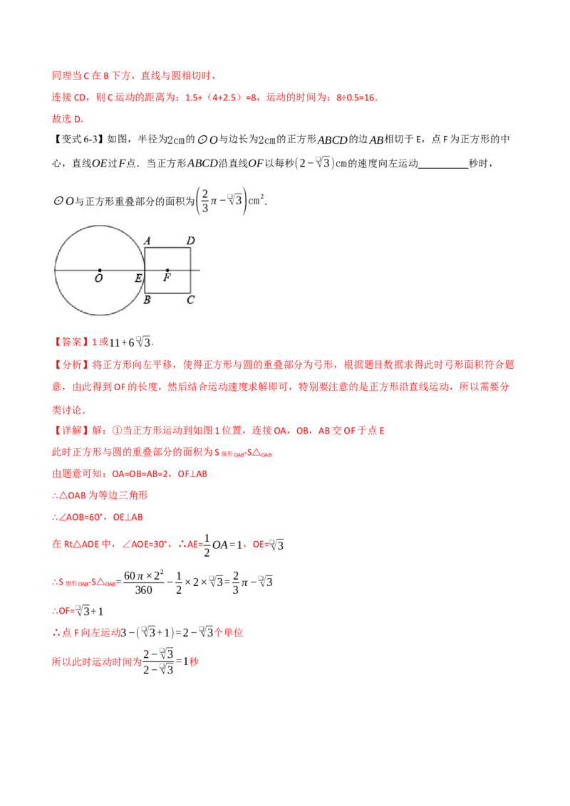 专题03圆中常见的多解问题（举一反三专项训练）（教师版）_人教版数学九年级上册_版本二_九年级数学上册（人教版）_母题专项-U66_2026版