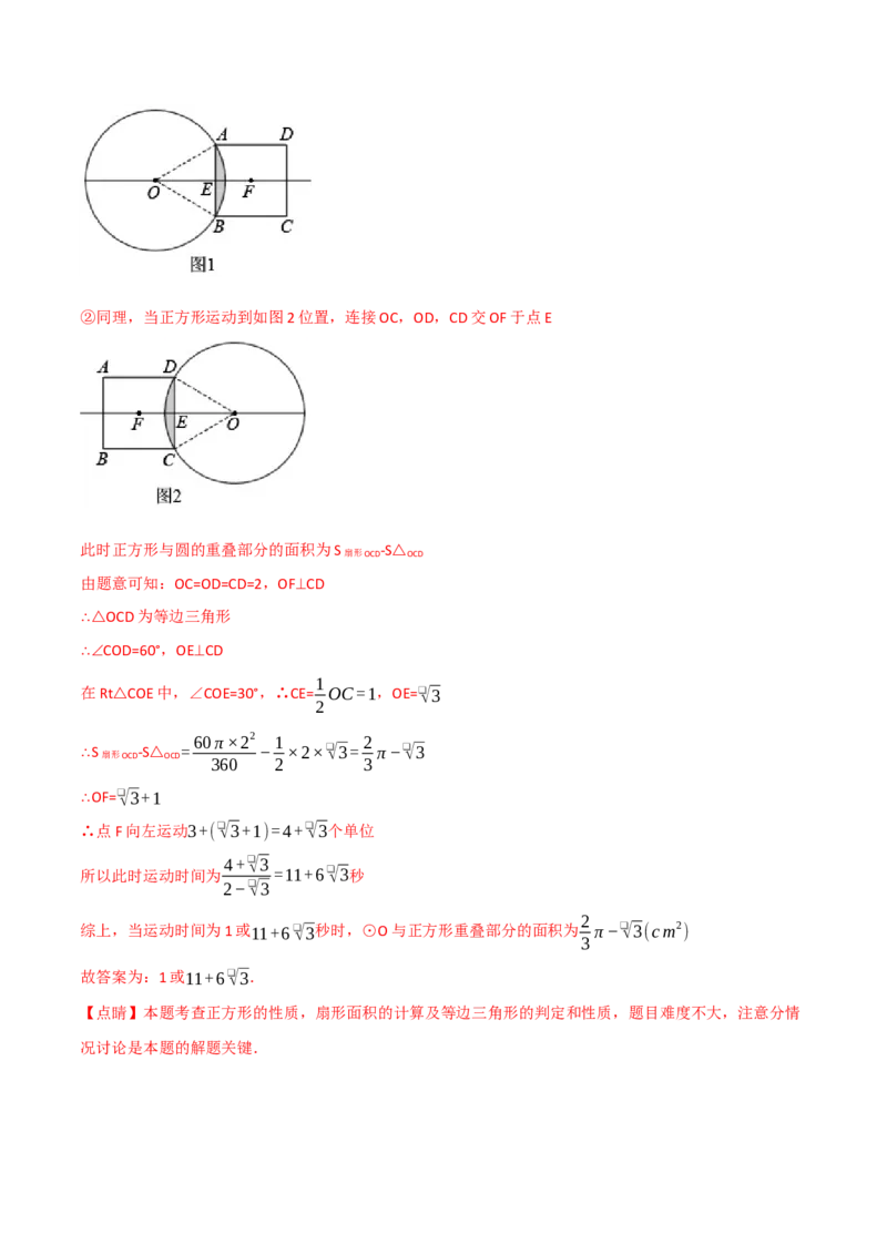 专题03圆中常见的多解问题（举一反三专项训练）（教师版）_人教版数学九年级上册_版本二_九年级数学上册（人教版）_母题专项-U66_2026版