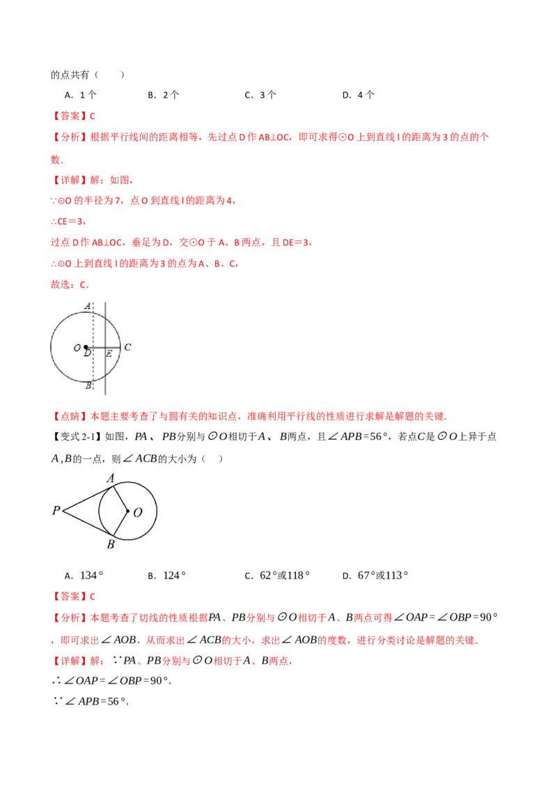 专题03圆中常见的多解问题（举一反三专项训练）（教师版）_人教版数学九年级上册_版本二_九年级数学上册（人教版）_母题专项-U66_2026版