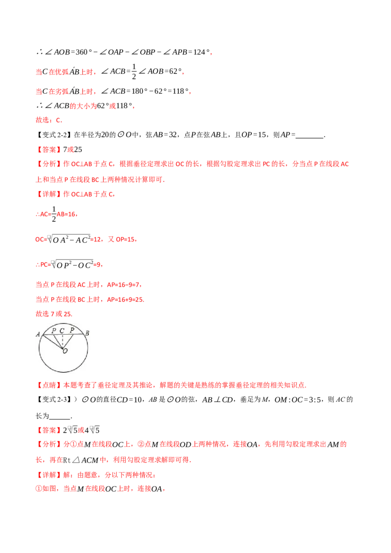 专题03圆中常见的多解问题（举一反三专项训练）（教师版）_人教版数学九年级上册_版本二_九年级数学上册（人教版）_母题专项-U66_2026版