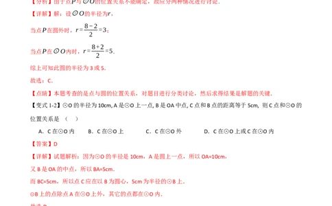 专题03圆中常见的多解问题（举一反三专项训练）（教师版）_人教版数学九年级上册_版本二_九年级数学上册（人教版）_母题专项-U66_2026版