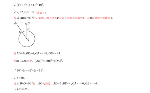 专题03圆中常见的多解问题（举一反三专项训练）（教师版）_人教版数学九年级上册_版本二_九年级数学上册（人教版）_母题专项-U66_2026版