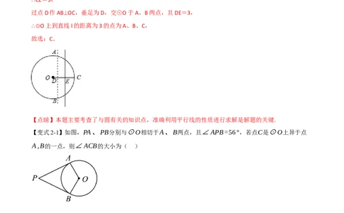 专题03圆中常见的多解问题（举一反三专项训练）（教师版）_人教版数学九年级上册_版本二_九年级数学上册（人教版）_母题专项-U66_2026版