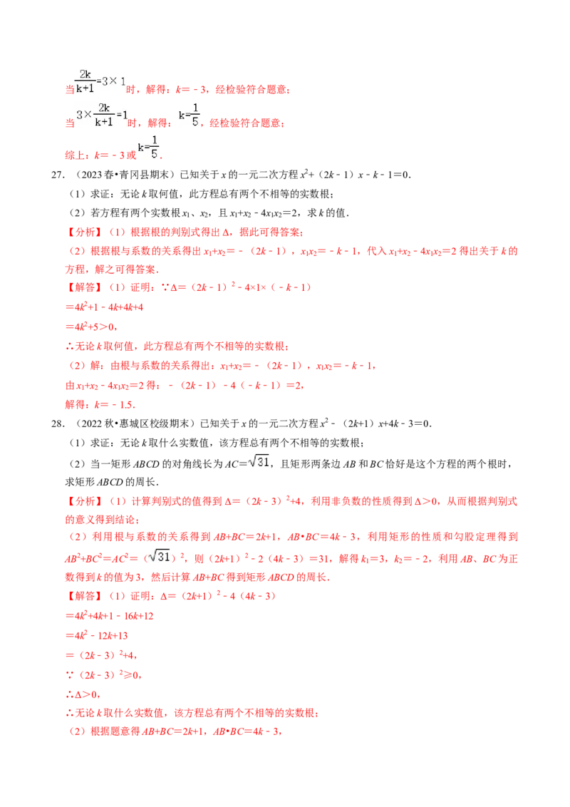专题02根的判别式与根与系数的关系（30题）（教师版）_人教版数学九年级上册_版本二_九年级数学上册（人教版）_同步讲义-U18_2024版