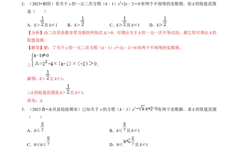 专题02根的判别式与根与系数的关系（30题）（教师版）_人教版数学九年级上册_版本二_九年级数学上册（人教版）_同步讲义-U18_2024版