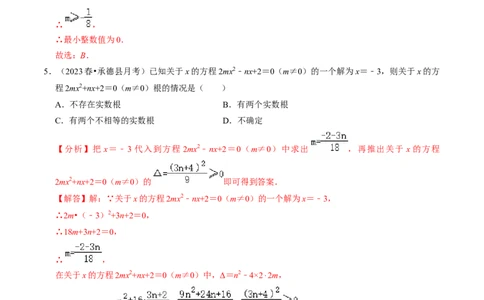 专题02根的判别式与根与系数的关系（30题）（教师版）_人教版数学九年级上册_版本二_九年级数学上册（人教版）_同步讲义-U18_2024版