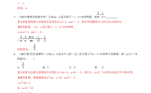 专题02根的判别式与根与系数的关系（30题）（教师版）_人教版数学九年级上册_版本二_九年级数学上册（人教版）_同步讲义-U18_2024版