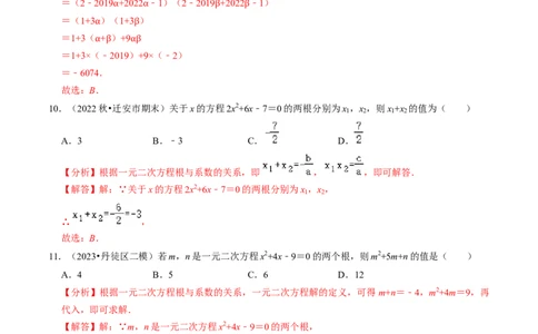 专题02根的判别式与根与系数的关系（30题）（教师版）_人教版数学九年级上册_版本二_九年级数学上册（人教版）_同步讲义-U18_2024版