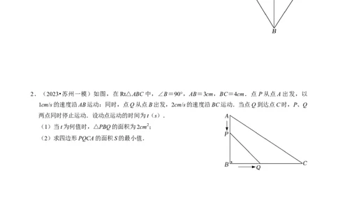 专题03二次函数的最值与存在性问题（20题）（学生版）_人教版数学九年级上册_版本二_九年级数学上册（人教版）_同步讲义-U18_2024版