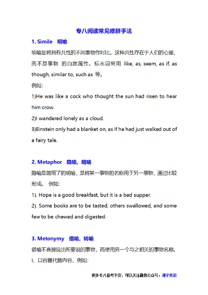 专八阅读常见修辞手法_英语专八真题c_专八版本1(优先学)_专八必看重点资料(赠送)