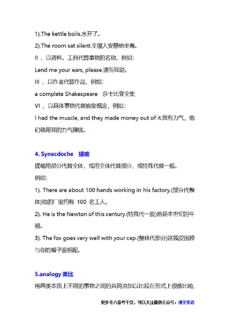 专八阅读常见修辞手法_英语专八真题c_专八版本1(优先学)_专八必看重点资料(赠送)