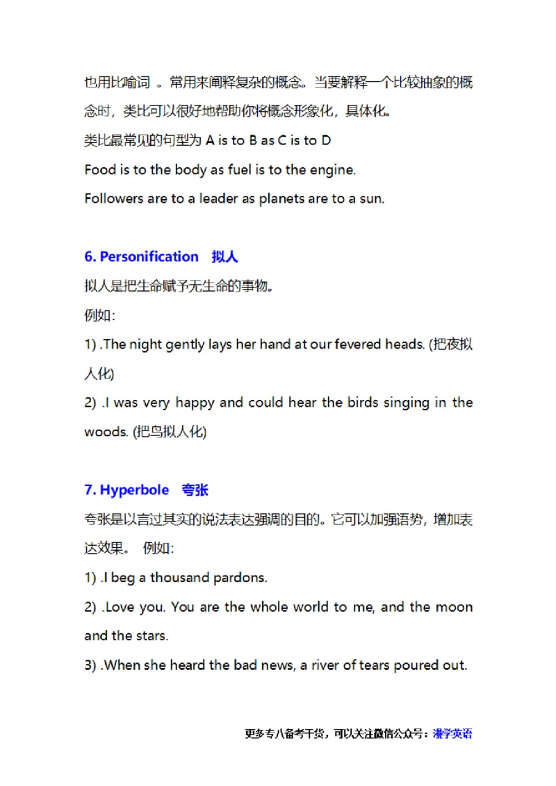 专八阅读常见修辞手法_英语专八真题c_专八版本1(优先学)_专八必看重点资料(赠送)
