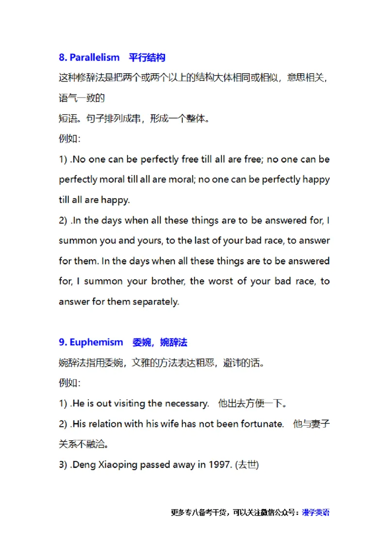 专八阅读常见修辞手法_英语专八真题c_专八版本1(优先学)_专八必看重点资料(赠送)