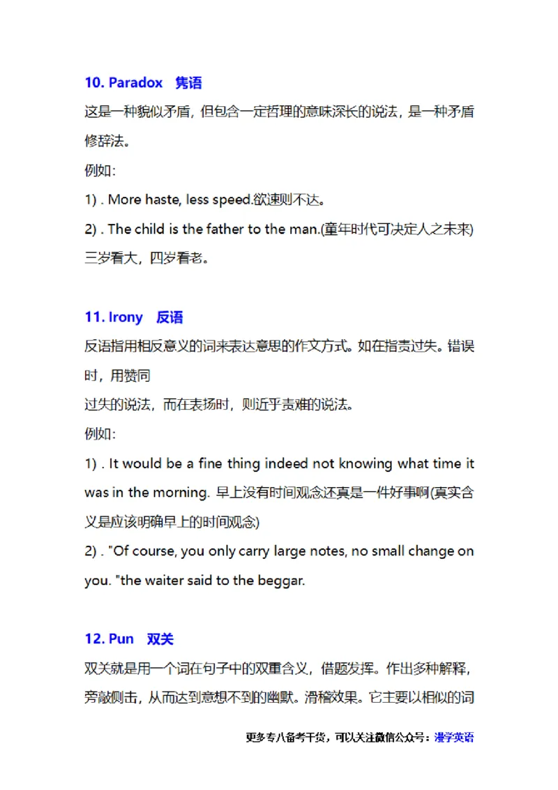 专八阅读常见修辞手法_英语专八真题c_专八版本1(优先学)_专八必看重点资料(赠送)