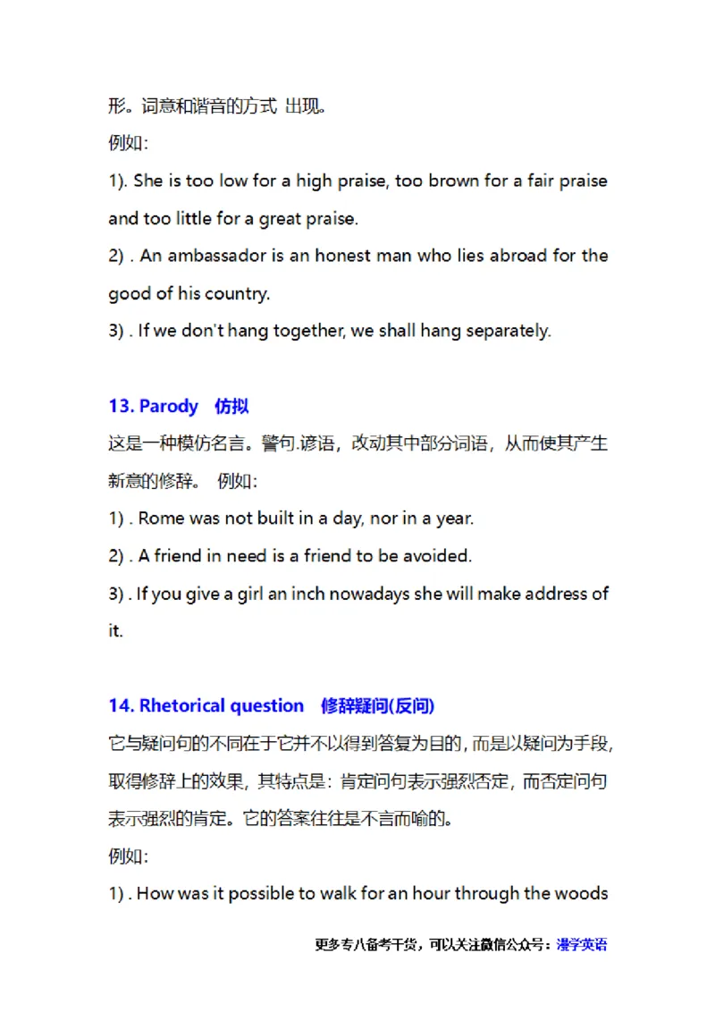 专八阅读常见修辞手法_英语专八真题c_专八版本1(优先学)_专八必看重点资料(赠送)