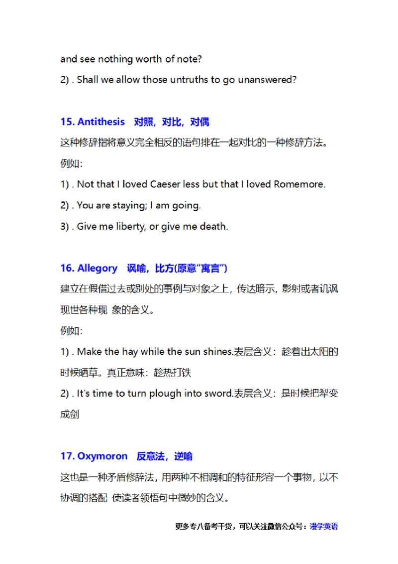 专八阅读常见修辞手法_英语专八真题c_专八版本1(优先学)_专八必看重点资料(赠送)