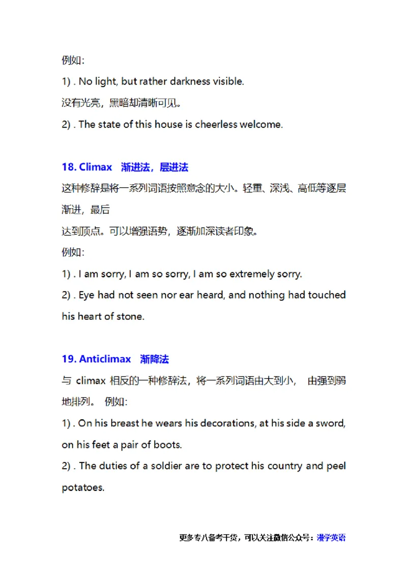专八阅读常见修辞手法_英语专八真题c_专八版本1(优先学)_专八必看重点资料(赠送)