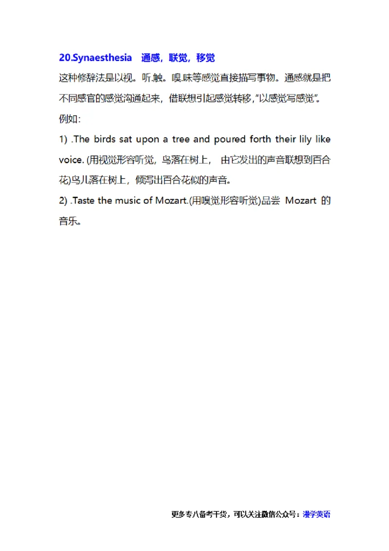 专八阅读常见修辞手法_英语专八真题c_专八版本1(优先学)_专八必看重点资料(赠送)