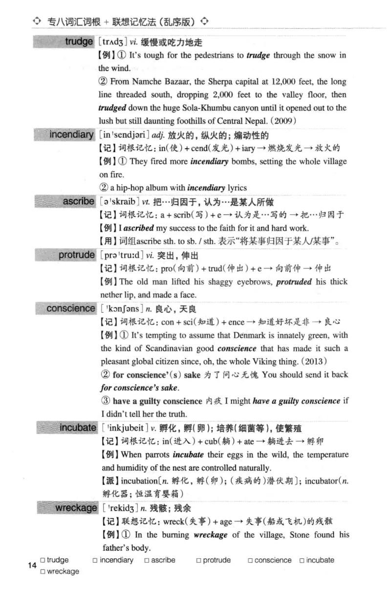专八词汇词根+联想记忆法_英语专八真题c_专八版本1(优先学)_专八各类练习(赠送资料)_华研专八练习_华研新版专八_华研专八词汇13000_赠送资料