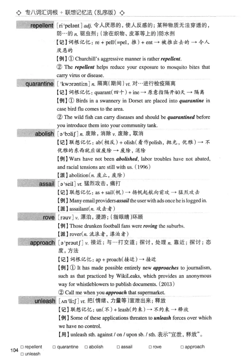 专八词汇词根+联想记忆法_英语专八真题c_专八版本1(优先学)_专八各类练习(赠送资料)_华研专八练习_华研新版专八_华研专八词汇13000_赠送资料