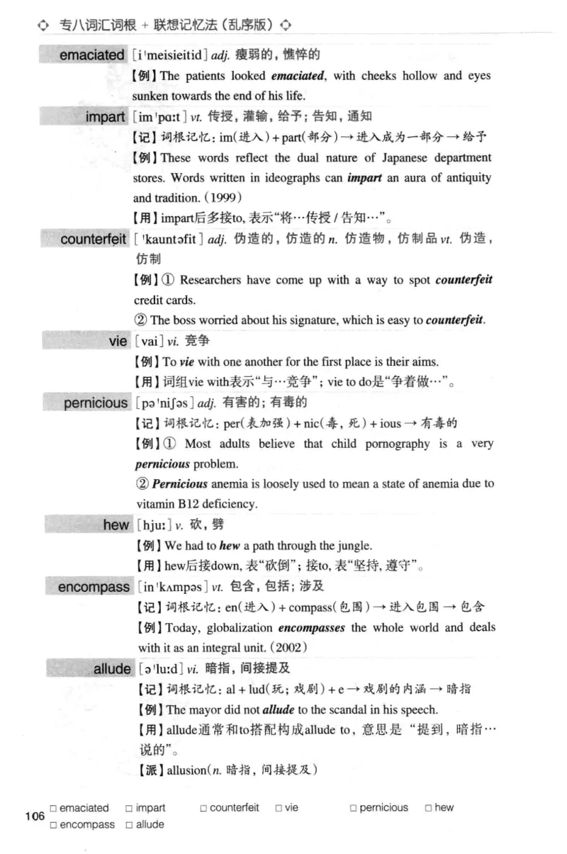 专八词汇词根+联想记忆法_英语专八真题c_专八版本1(优先学)_专八各类练习(赠送资料)_华研专八练习_华研新版专八_华研专八词汇13000_赠送资料