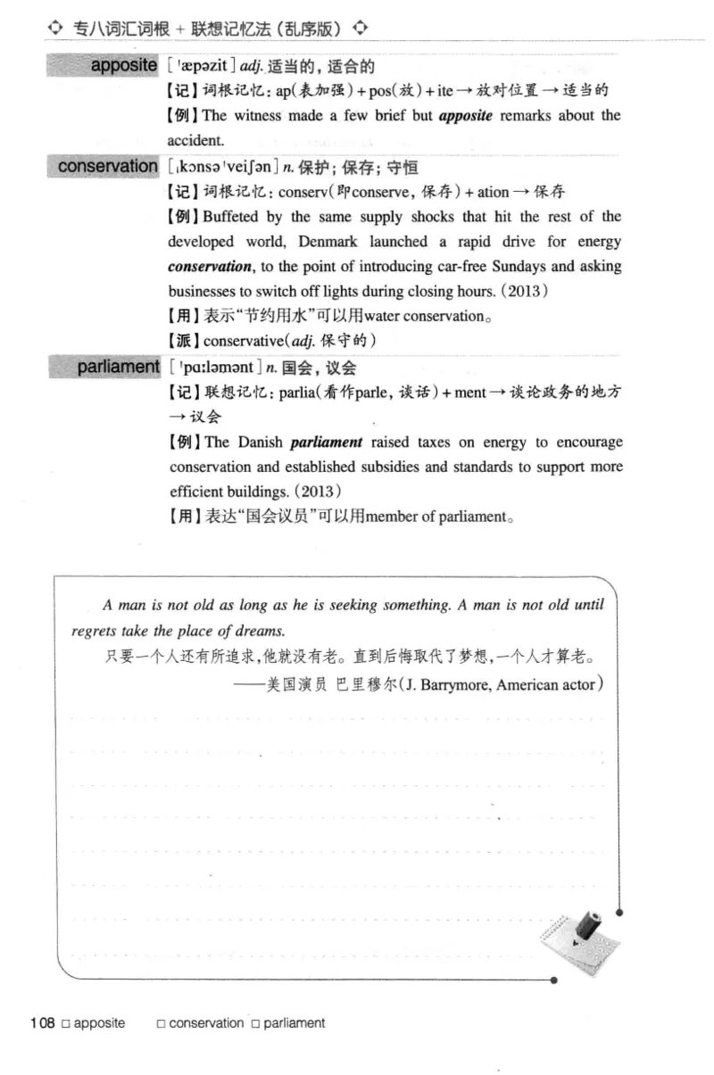专八词汇词根+联想记忆法_英语专八真题c_专八版本1(优先学)_专八各类练习(赠送资料)_华研专八练习_华研新版专八_华研专八词汇13000_赠送资料