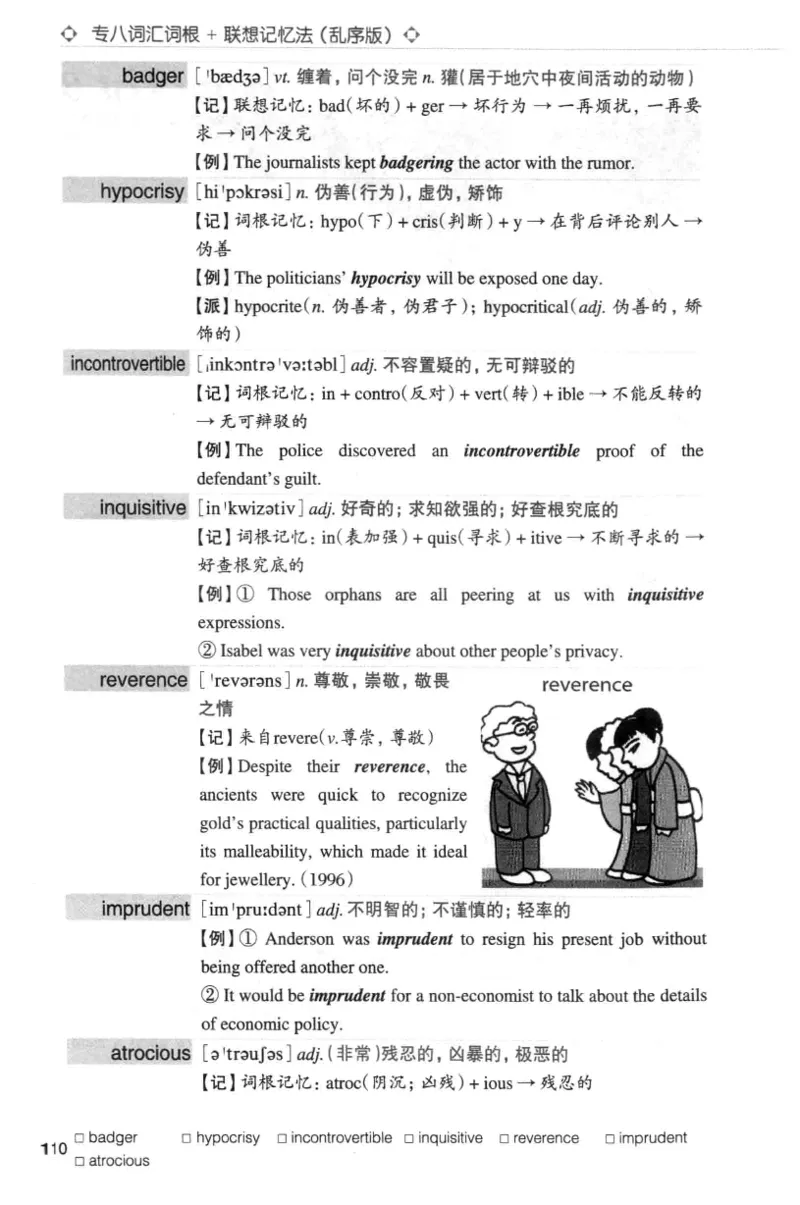 专八词汇词根+联想记忆法_英语专八真题c_专八版本1(优先学)_专八各类练习(赠送资料)_华研专八练习_华研新版专八_华研专八词汇13000_赠送资料