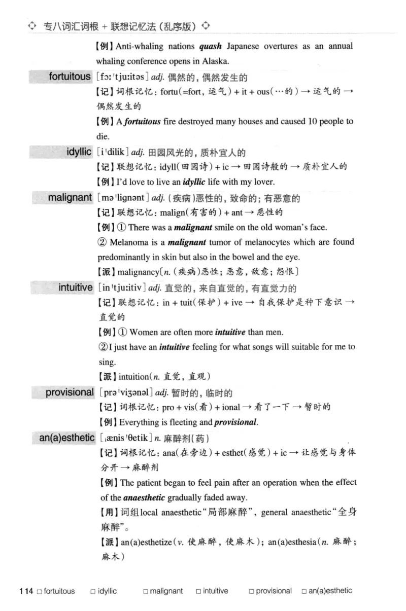 专八词汇词根+联想记忆法_英语专八真题c_专八版本1(优先学)_专八各类练习(赠送资料)_华研专八练习_华研新版专八_华研专八词汇13000_赠送资料
