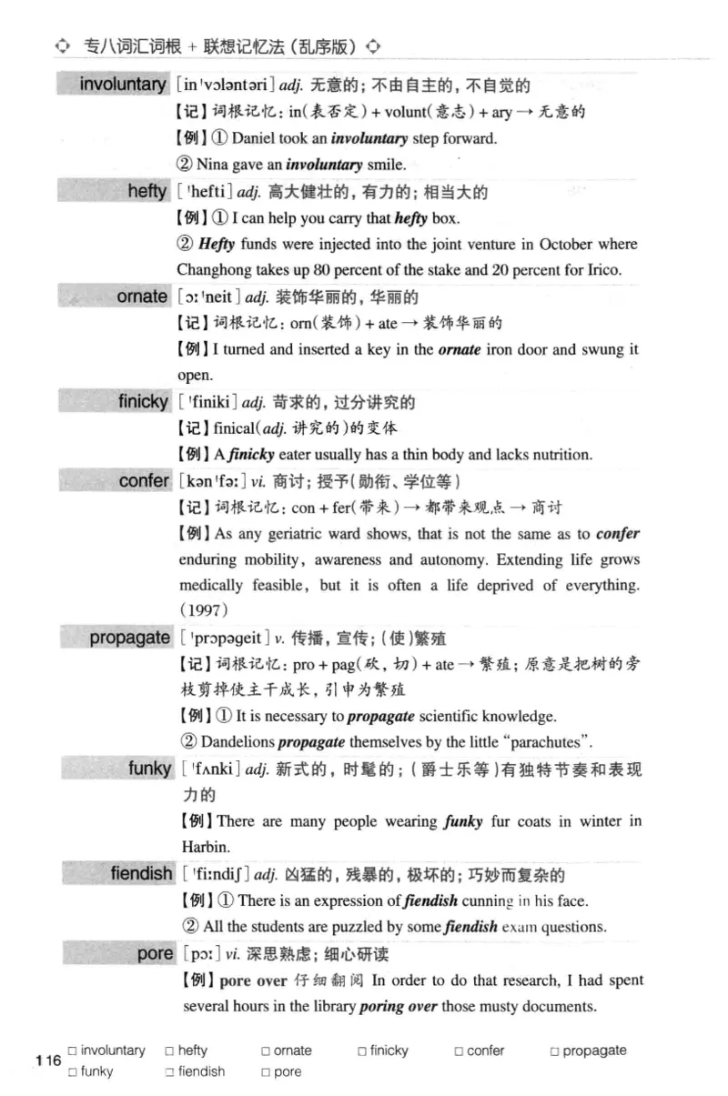 专八词汇词根+联想记忆法_英语专八真题c_专八版本1(优先学)_专八各类练习(赠送资料)_华研专八练习_华研新版专八_华研专八词汇13000_赠送资料