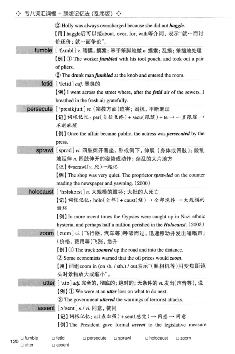 专八词汇词根+联想记忆法_英语专八真题c_专八版本1(优先学)_专八各类练习(赠送资料)_华研专八练习_华研新版专八_华研专八词汇13000_赠送资料