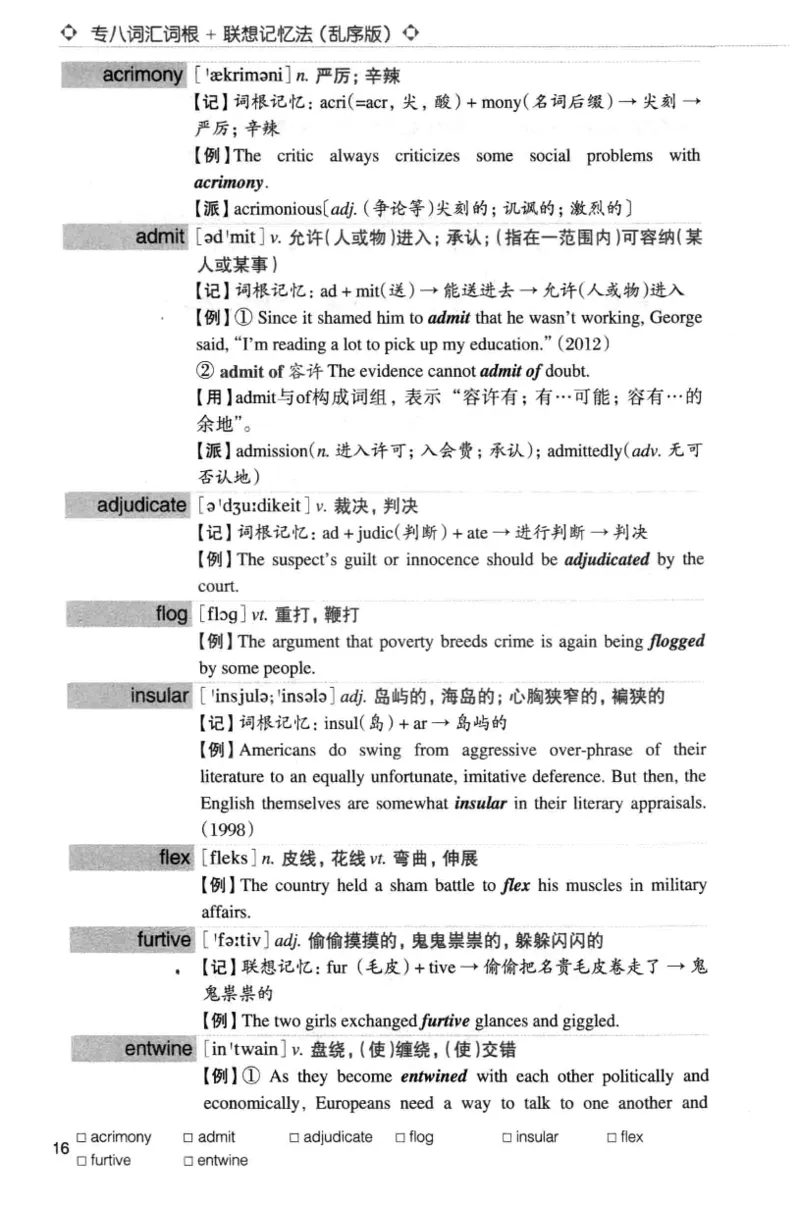 专八词汇词根+联想记忆法_英语专八真题c_专八版本1(优先学)_专八各类练习(赠送资料)_华研专八练习_华研新版专八_华研专八词汇13000_赠送资料