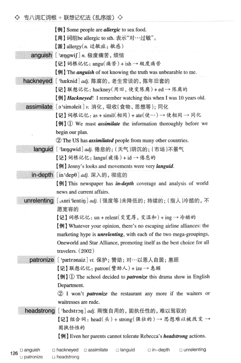 专八词汇词根+联想记忆法_英语专八真题c_专八版本1(优先学)_专八各类练习(赠送资料)_华研专八练习_华研新版专八_华研专八词汇13000_赠送资料