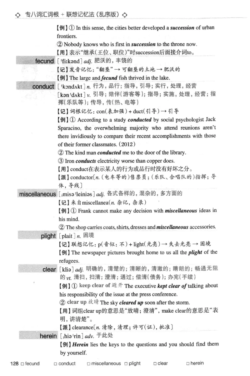 专八词汇词根+联想记忆法_英语专八真题c_专八版本1(优先学)_专八各类练习(赠送资料)_华研专八练习_华研新版专八_华研专八词汇13000_赠送资料