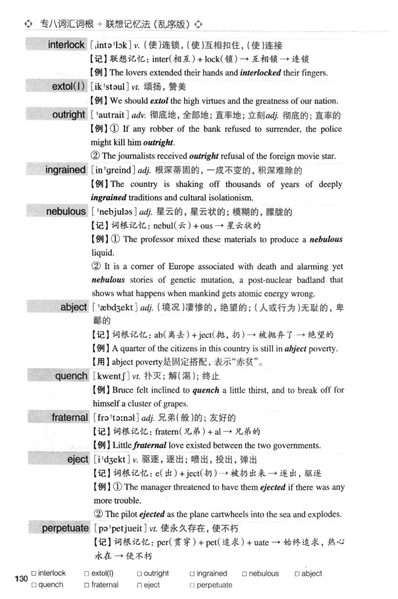 专八词汇词根+联想记忆法_英语专八真题c_专八版本1(优先学)_专八各类练习(赠送资料)_华研专八练习_华研新版专八_华研专八词汇13000_赠送资料