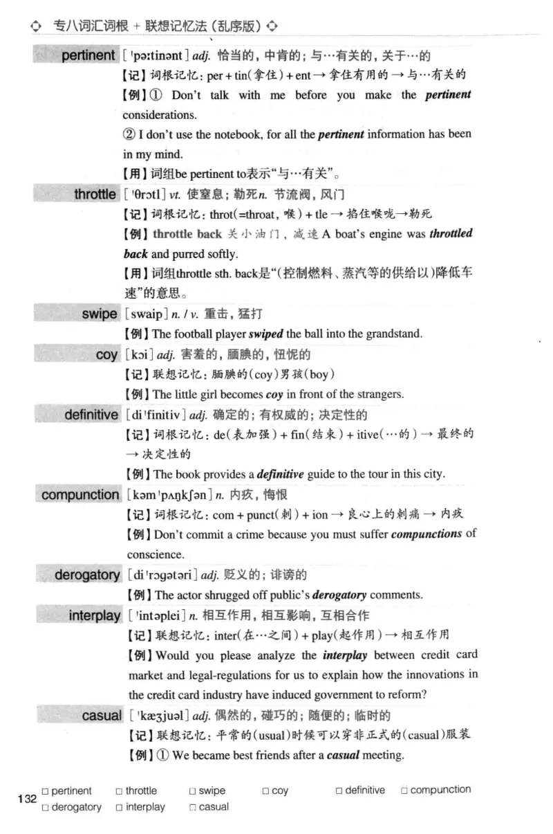 专八词汇词根+联想记忆法_英语专八真题c_专八版本1(优先学)_专八各类练习(赠送资料)_华研专八练习_华研新版专八_华研专八词汇13000_赠送资料