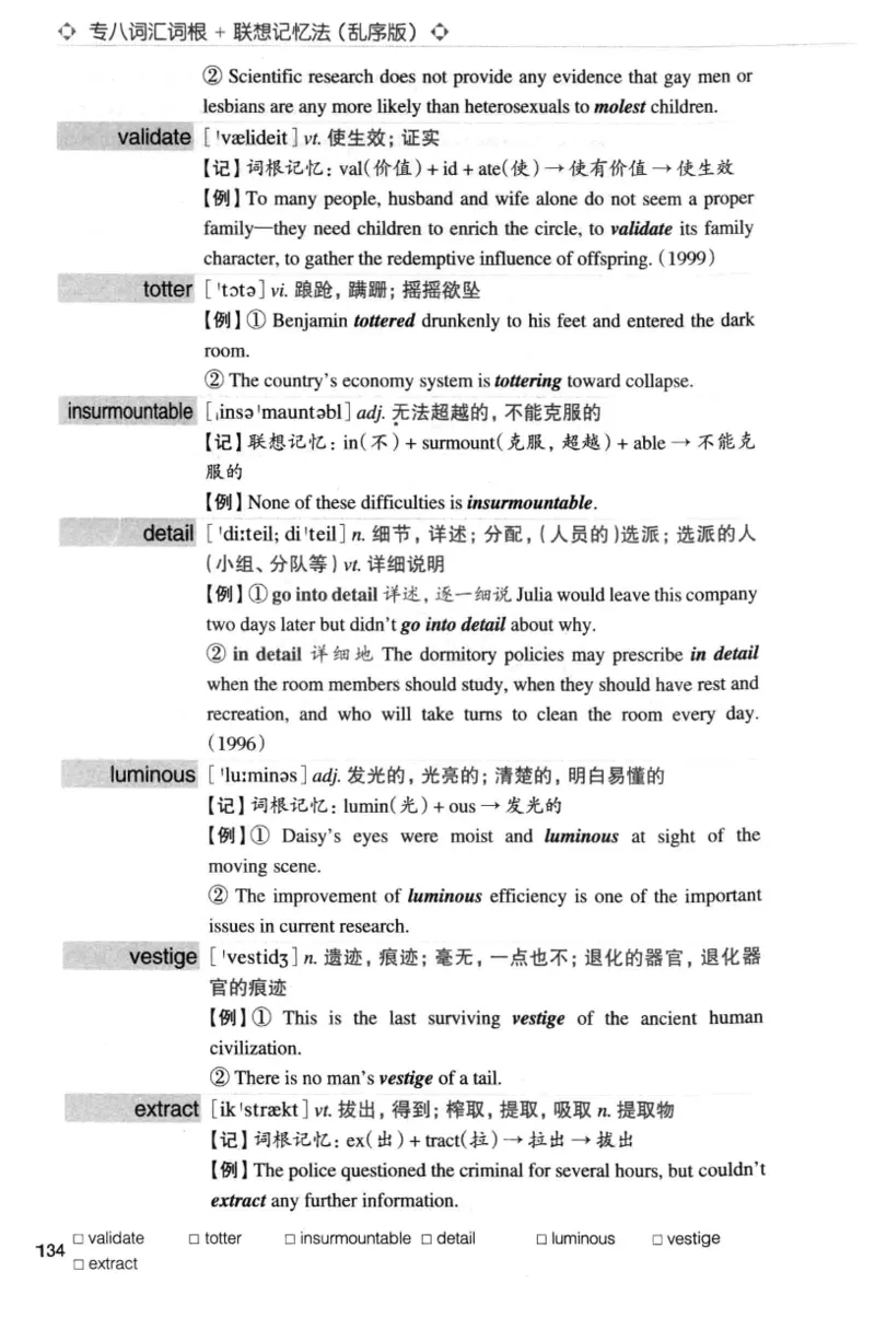 专八词汇词根+联想记忆法_英语专八真题c_专八版本1(优先学)_专八各类练习(赠送资料)_华研专八练习_华研新版专八_华研专八词汇13000_赠送资料