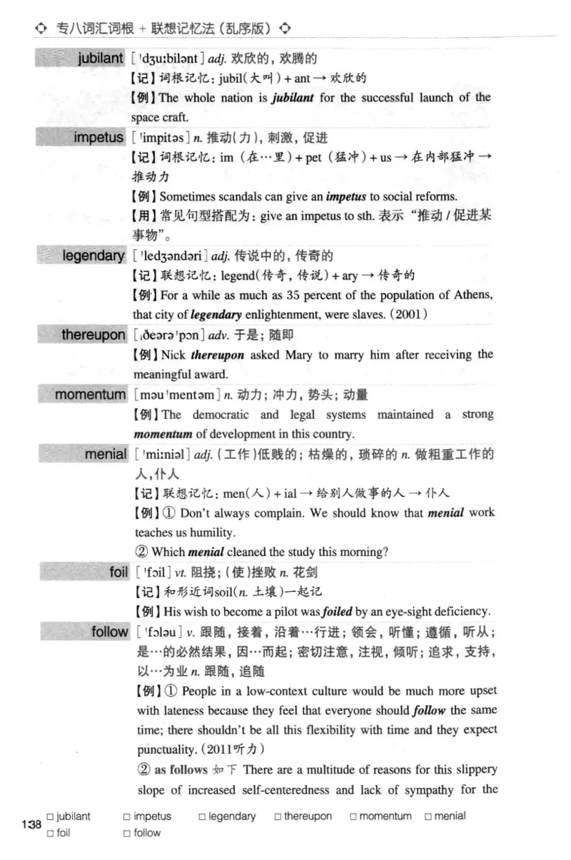 专八词汇词根+联想记忆法_英语专八真题c_专八版本1(优先学)_专八各类练习(赠送资料)_华研专八练习_华研新版专八_华研专八词汇13000_赠送资料