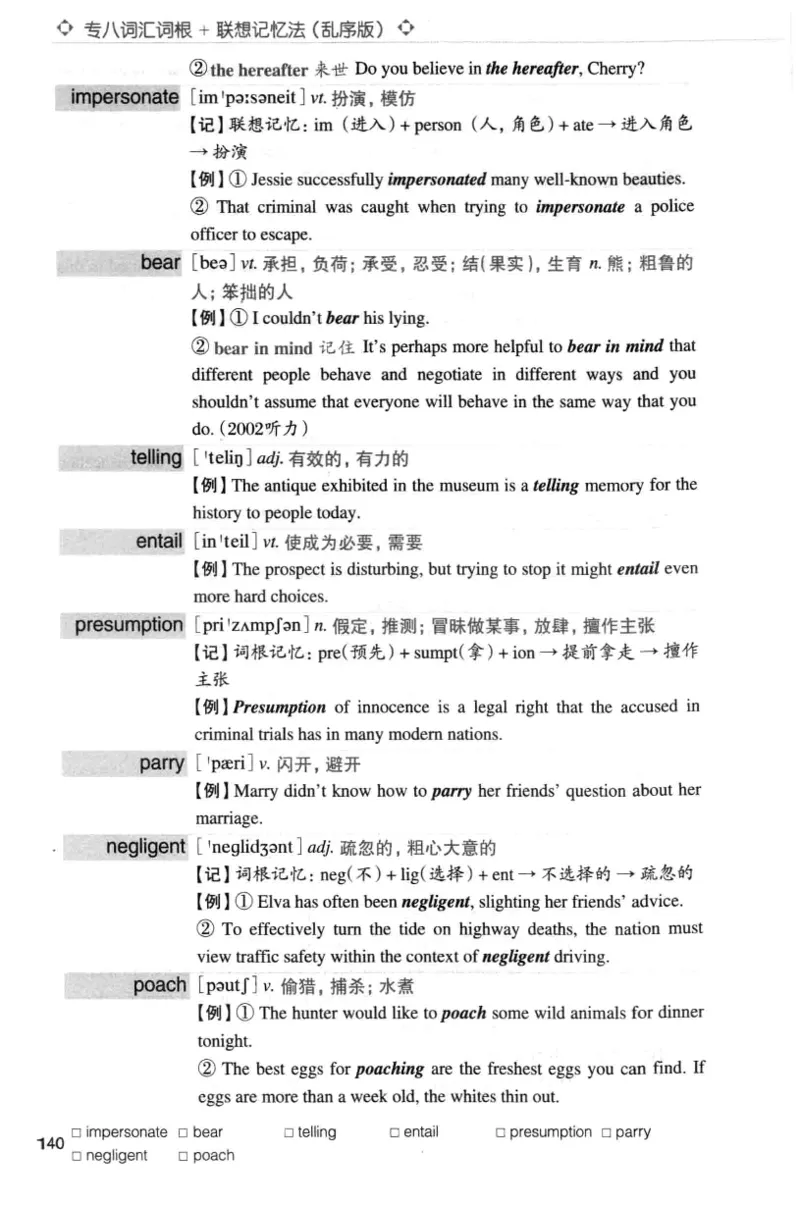 专八词汇词根+联想记忆法_英语专八真题c_专八版本1(优先学)_专八各类练习(赠送资料)_华研专八练习_华研新版专八_华研专八词汇13000_赠送资料
