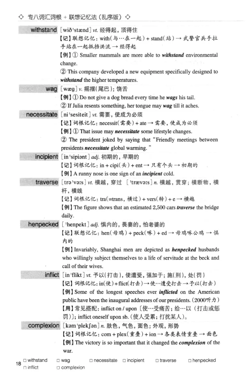 专八词汇词根+联想记忆法_英语专八真题c_专八版本1(优先学)_专八各类练习(赠送资料)_华研专八练习_华研新版专八_华研专八词汇13000_赠送资料