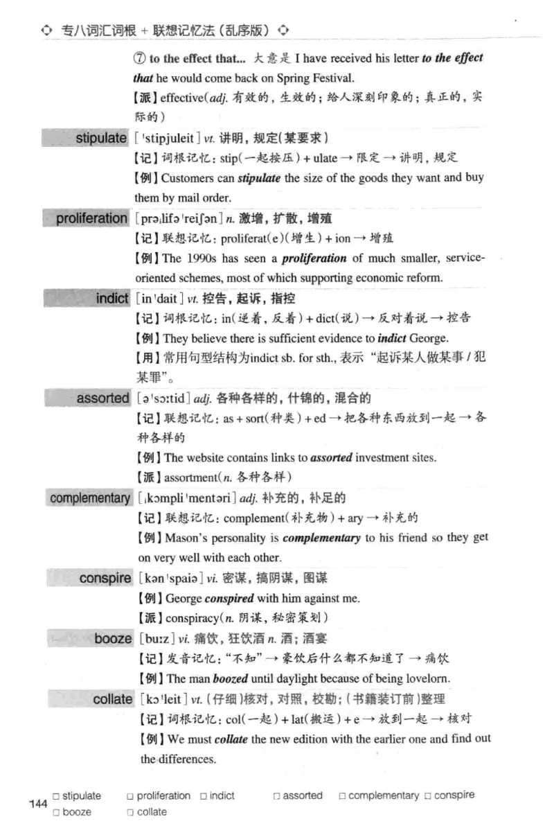 专八词汇词根+联想记忆法_英语专八真题c_专八版本1(优先学)_专八各类练习(赠送资料)_华研专八练习_华研新版专八_华研专八词汇13000_赠送资料