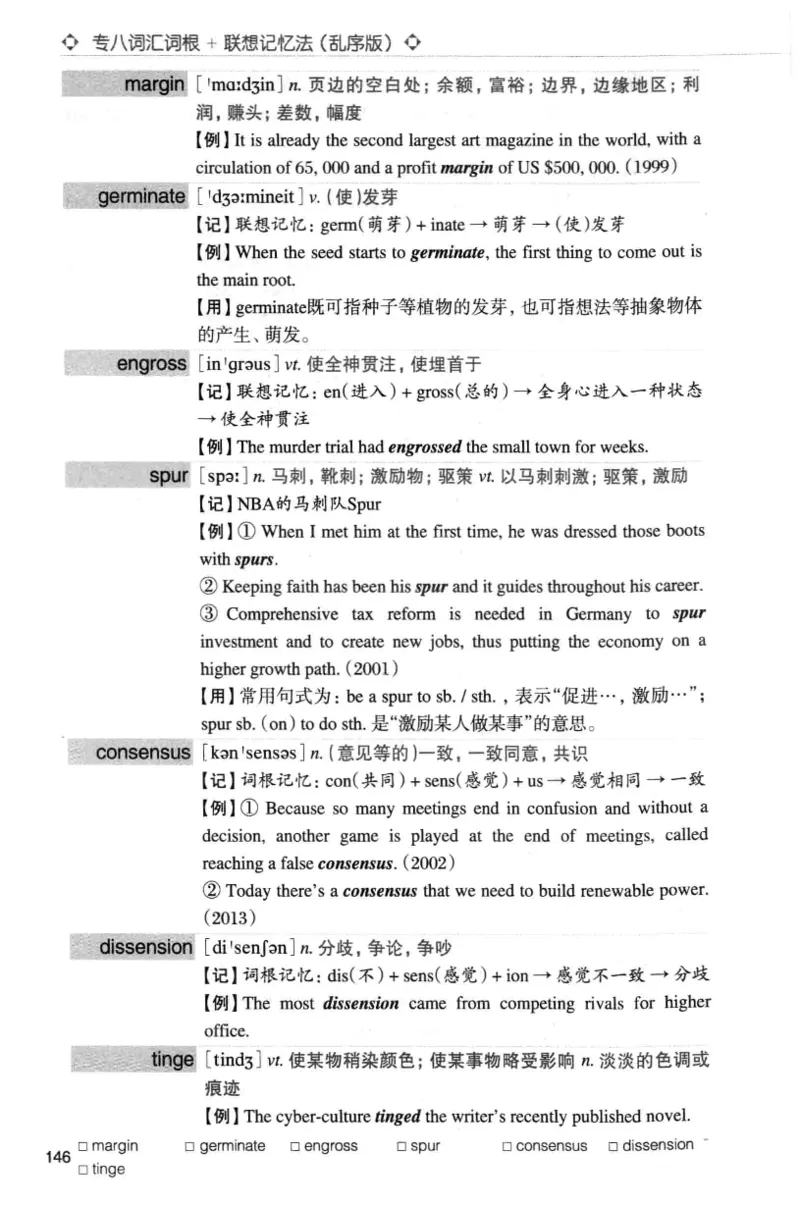 专八词汇词根+联想记忆法_英语专八真题c_专八版本1(优先学)_专八各类练习(赠送资料)_华研专八练习_华研新版专八_华研专八词汇13000_赠送资料