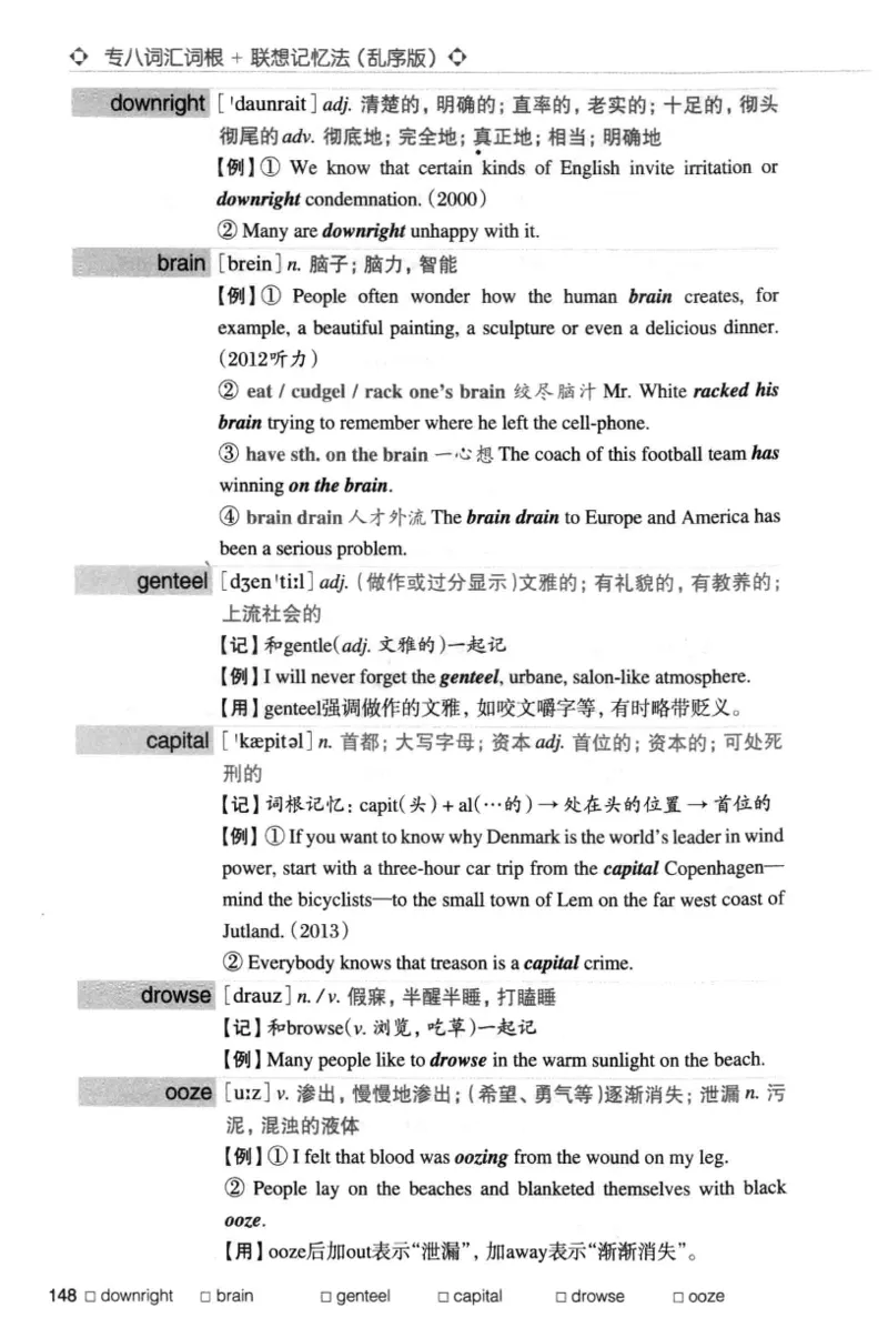 专八词汇词根+联想记忆法_英语专八真题c_专八版本1(优先学)_专八各类练习(赠送资料)_华研专八练习_华研新版专八_华研专八词汇13000_赠送资料