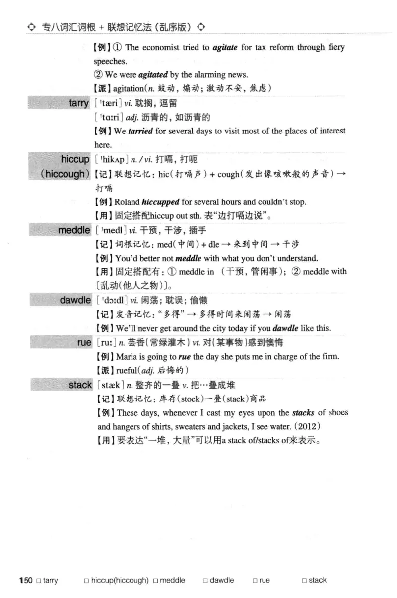 专八词汇词根+联想记忆法_英语专八真题c_专八版本1(优先学)_专八各类练习(赠送资料)_华研专八练习_华研新版专八_华研专八词汇13000_赠送资料