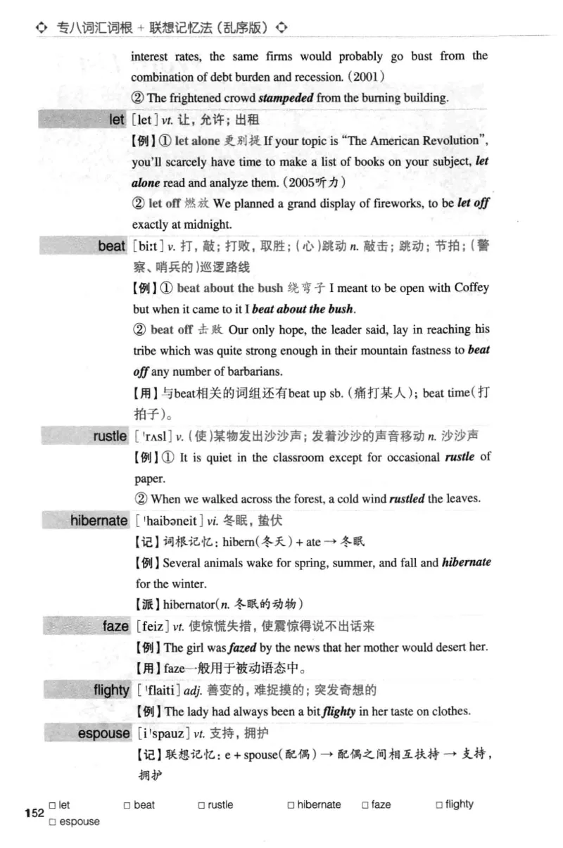 专八词汇词根+联想记忆法_英语专八真题c_专八版本1(优先学)_专八各类练习(赠送资料)_华研专八练习_华研新版专八_华研专八词汇13000_赠送资料