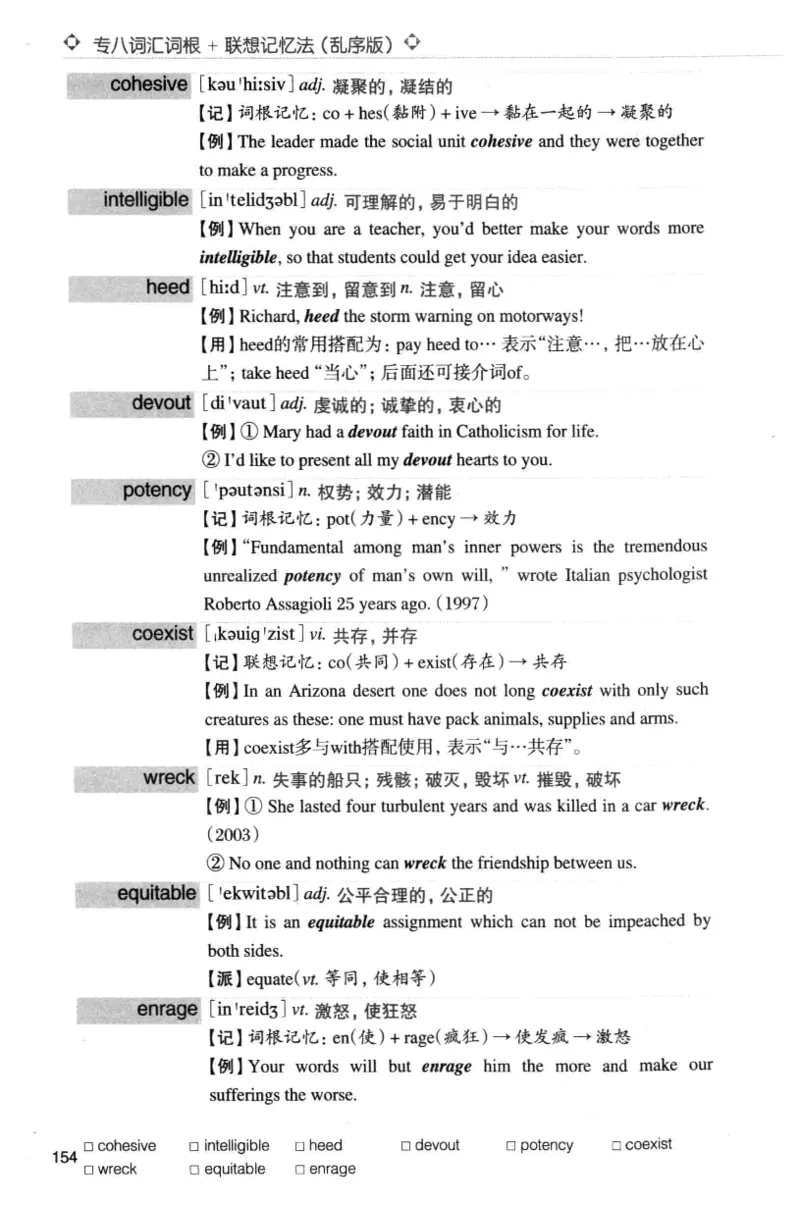 专八词汇词根+联想记忆法_英语专八真题c_专八版本1(优先学)_专八各类练习(赠送资料)_华研专八练习_华研新版专八_华研专八词汇13000_赠送资料